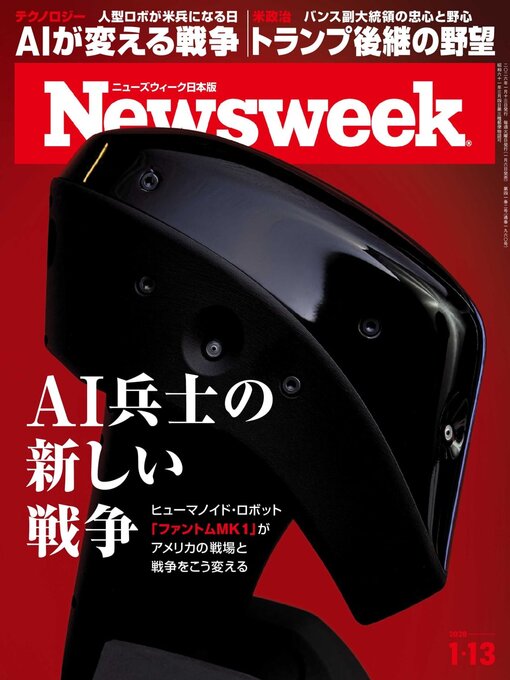 Title details for ニューズウィーク日本版　Newsweek Japan by CCC Media House Co., Ltd. - Available